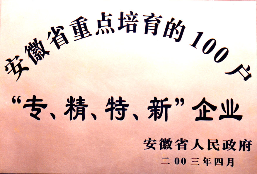 專、精、特、新企業(yè)