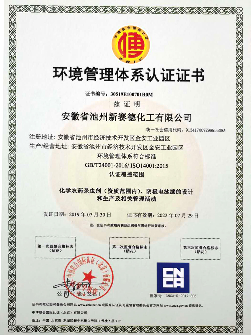 環(huán)境管理體系認證證書