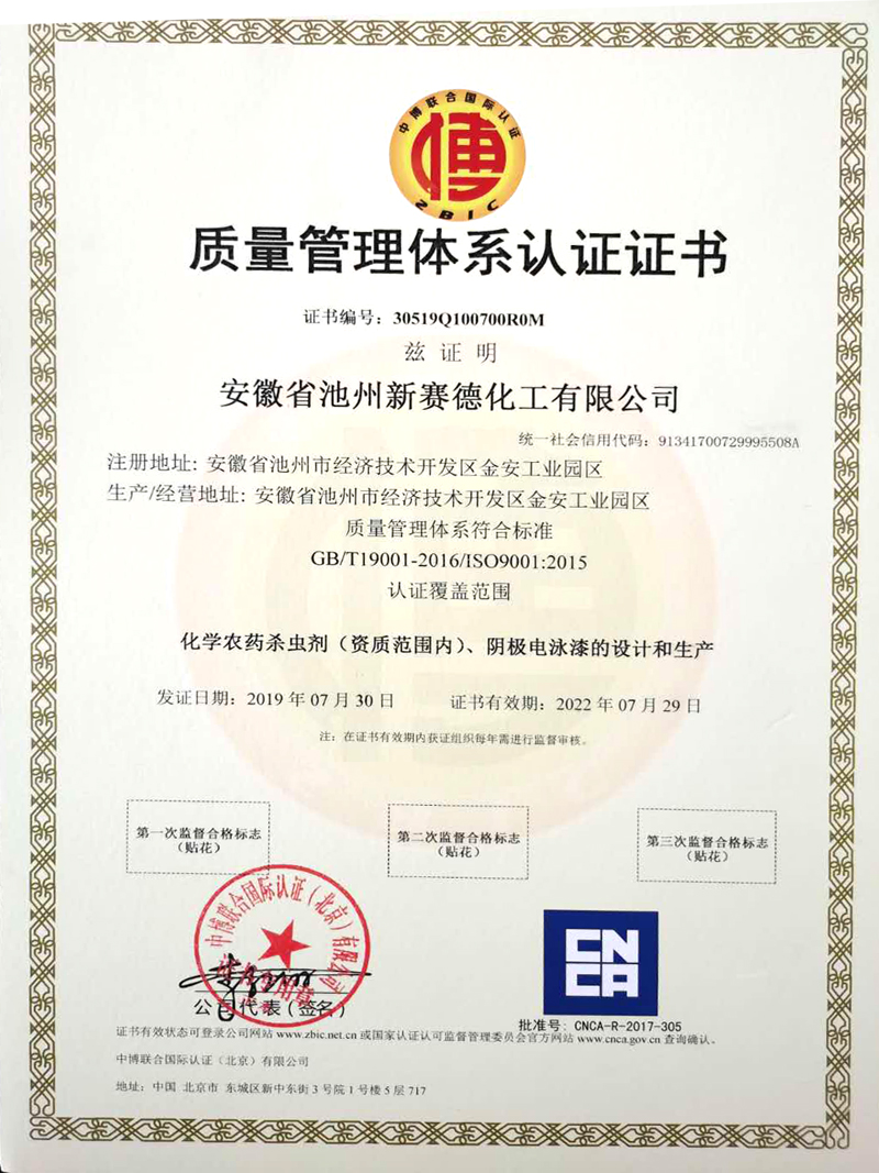 管理體系認證證書